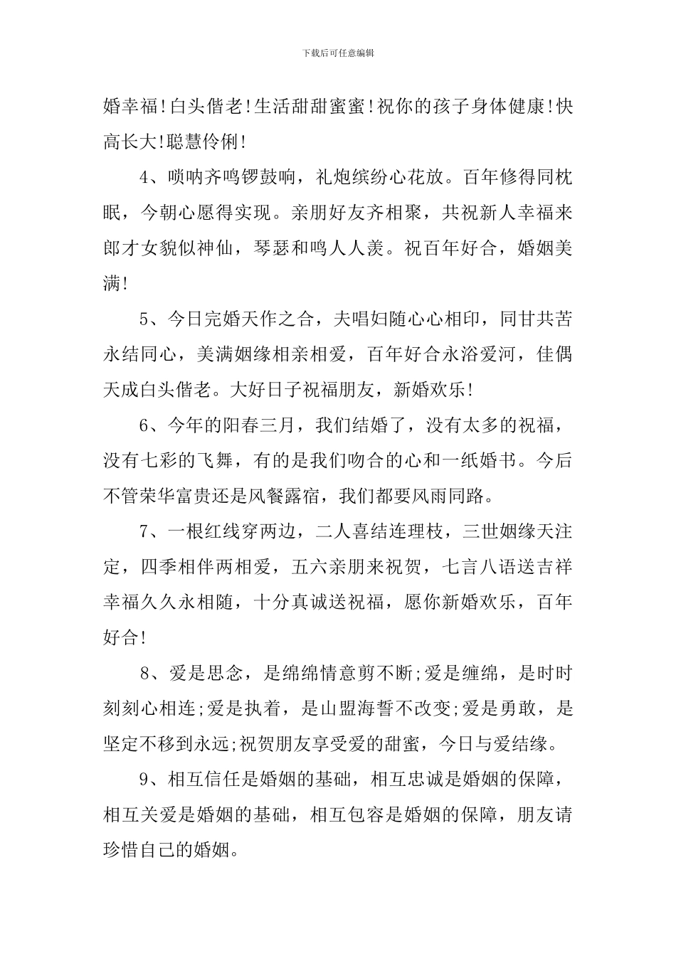 结婚贺卡祝福语简短赠语_第3页