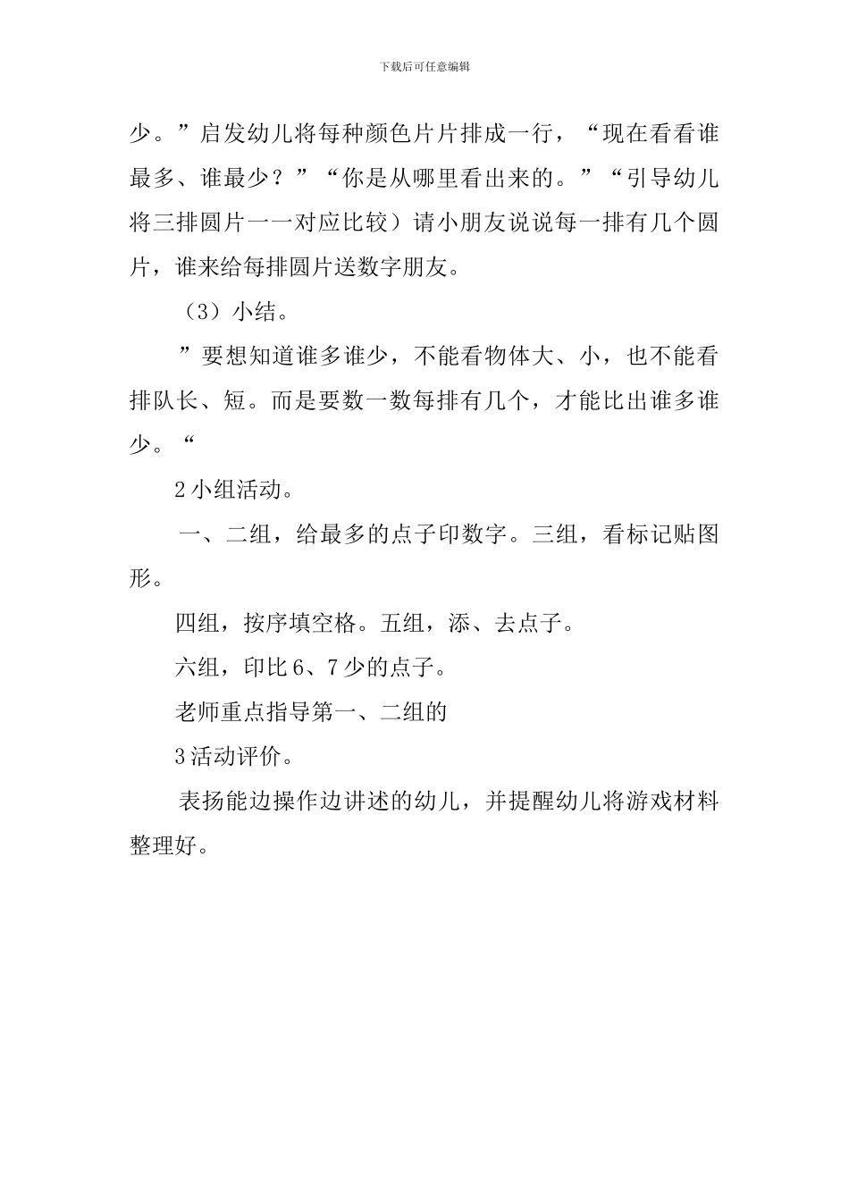 学习比较数字大小幼儿园中班数学教案_第2页