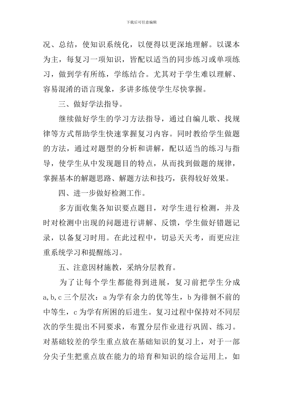 六年级毕业班研讨会发言稿_第2页