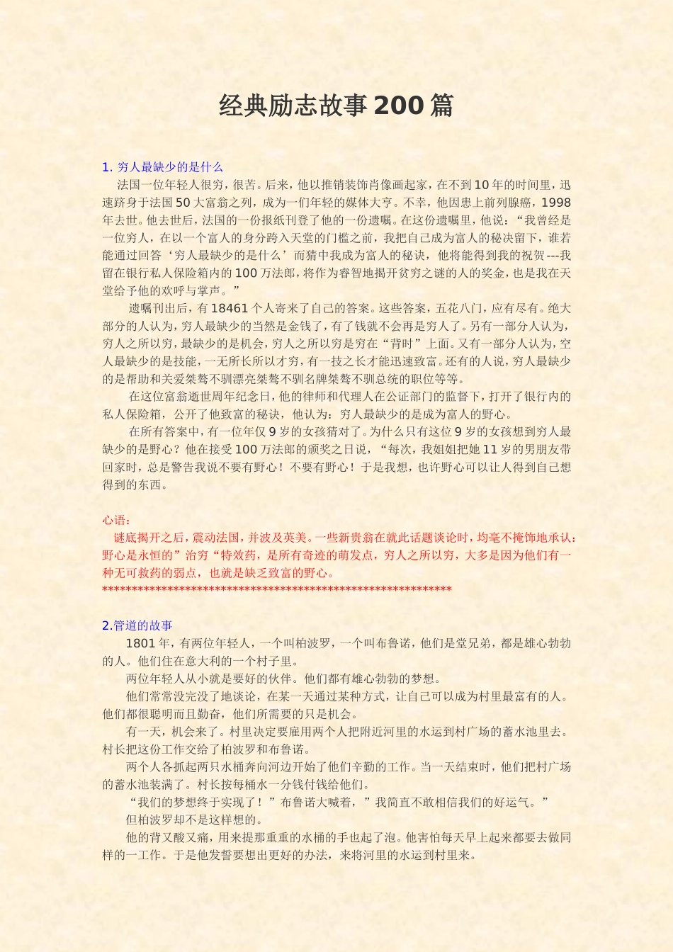 经典励志故事200篇_第1页