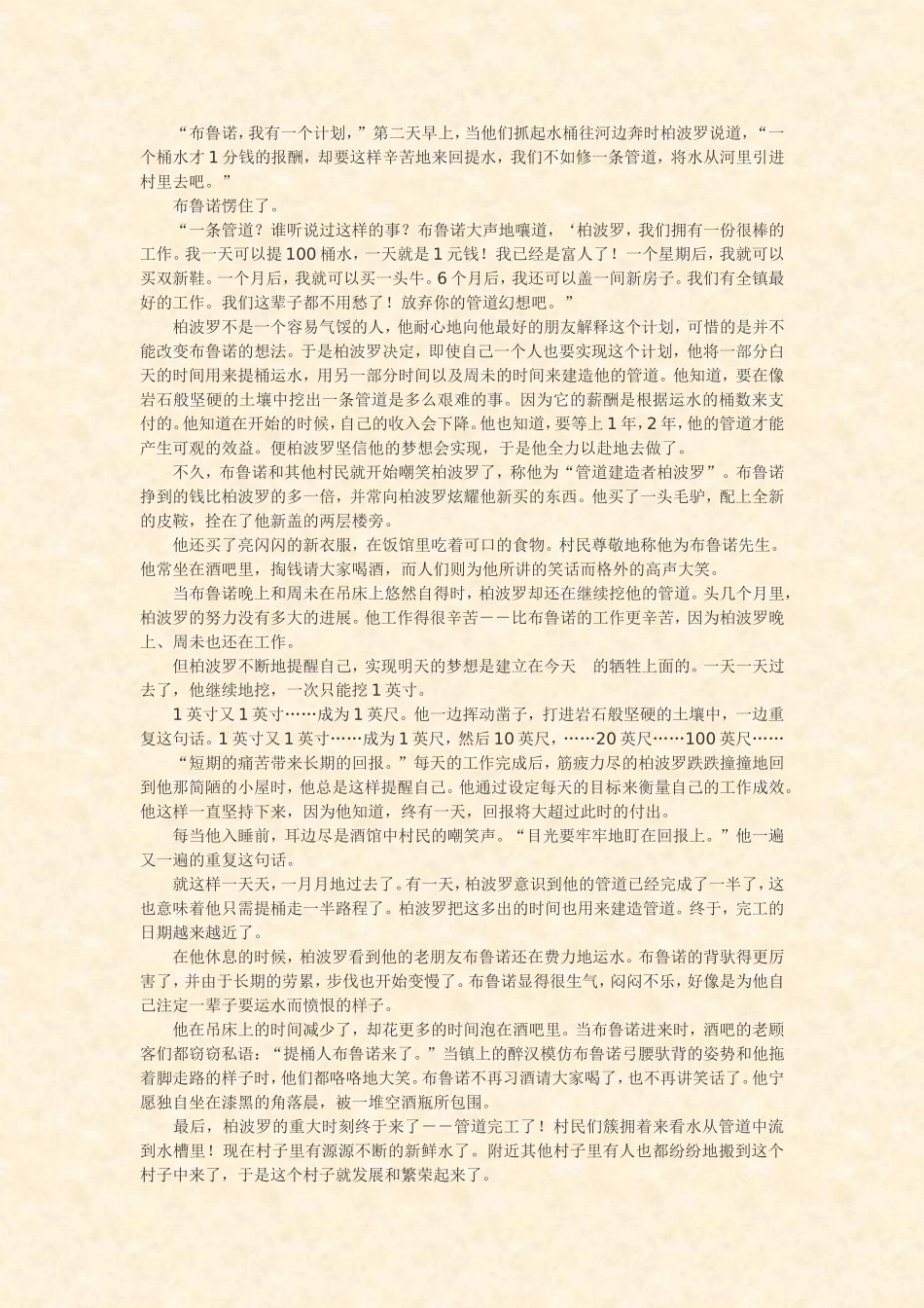 经典励志故事200篇_第2页