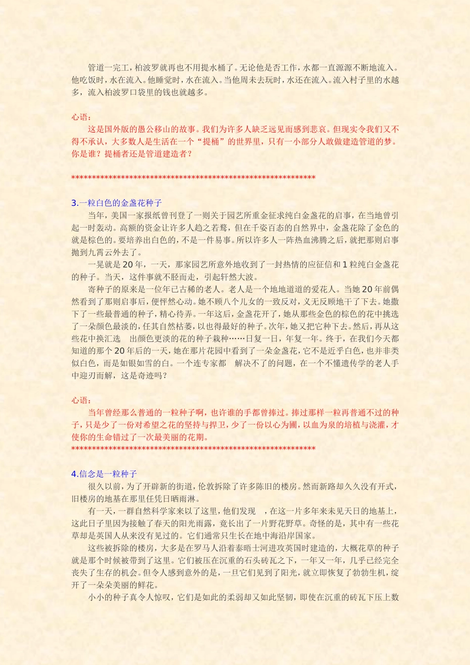 经典励志故事200篇_第3页