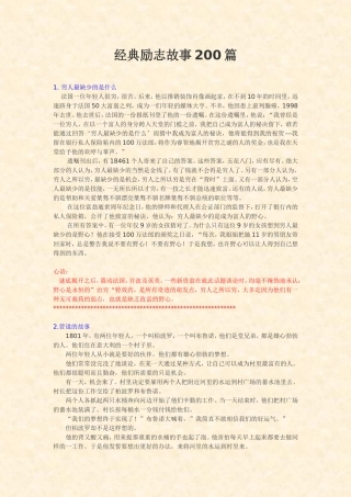 经典励志故事200篇