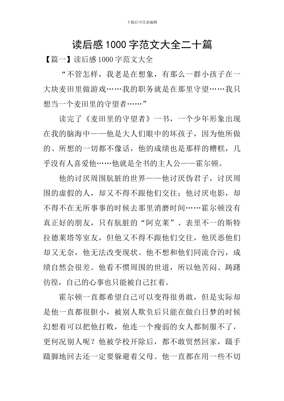 读后感1000字范文大全二十篇_第1页