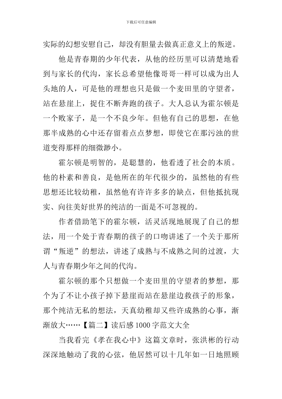 读后感1000字范文大全二十篇_第2页