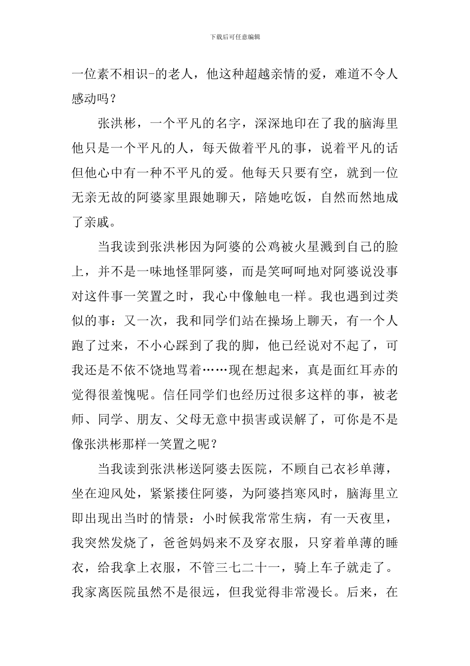 读后感1000字范文大全二十篇_第3页