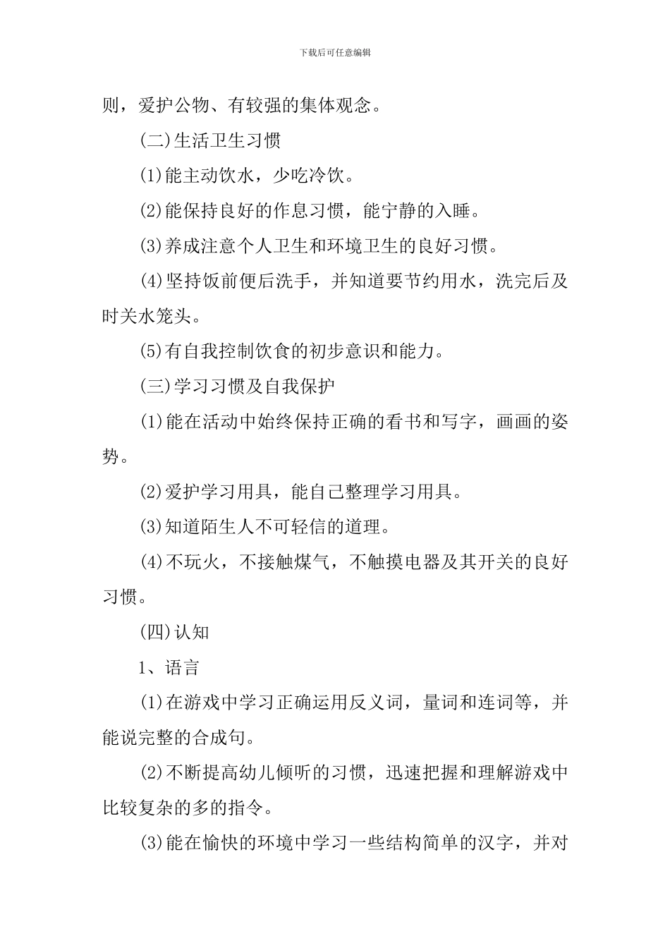 幼儿园大班11月教育教学计划表_第2页