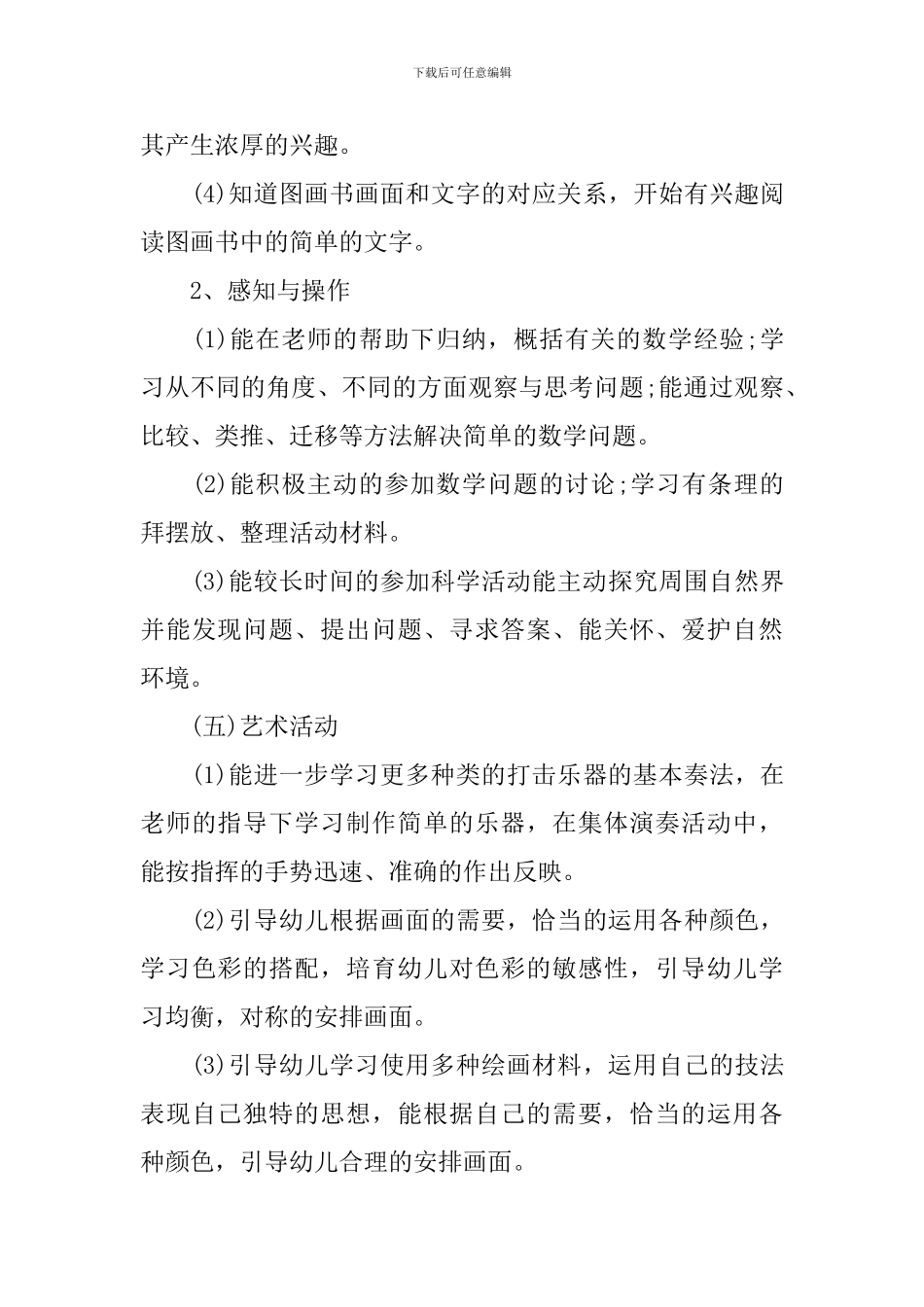 幼儿园大班11月教育教学计划表_第3页