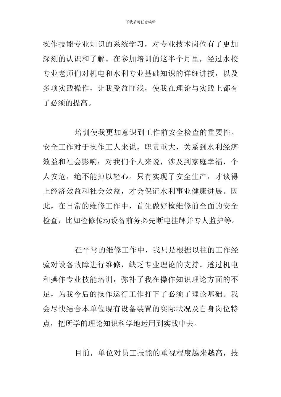 关于岗位职业技能培训学习心得体会汇总_第3页