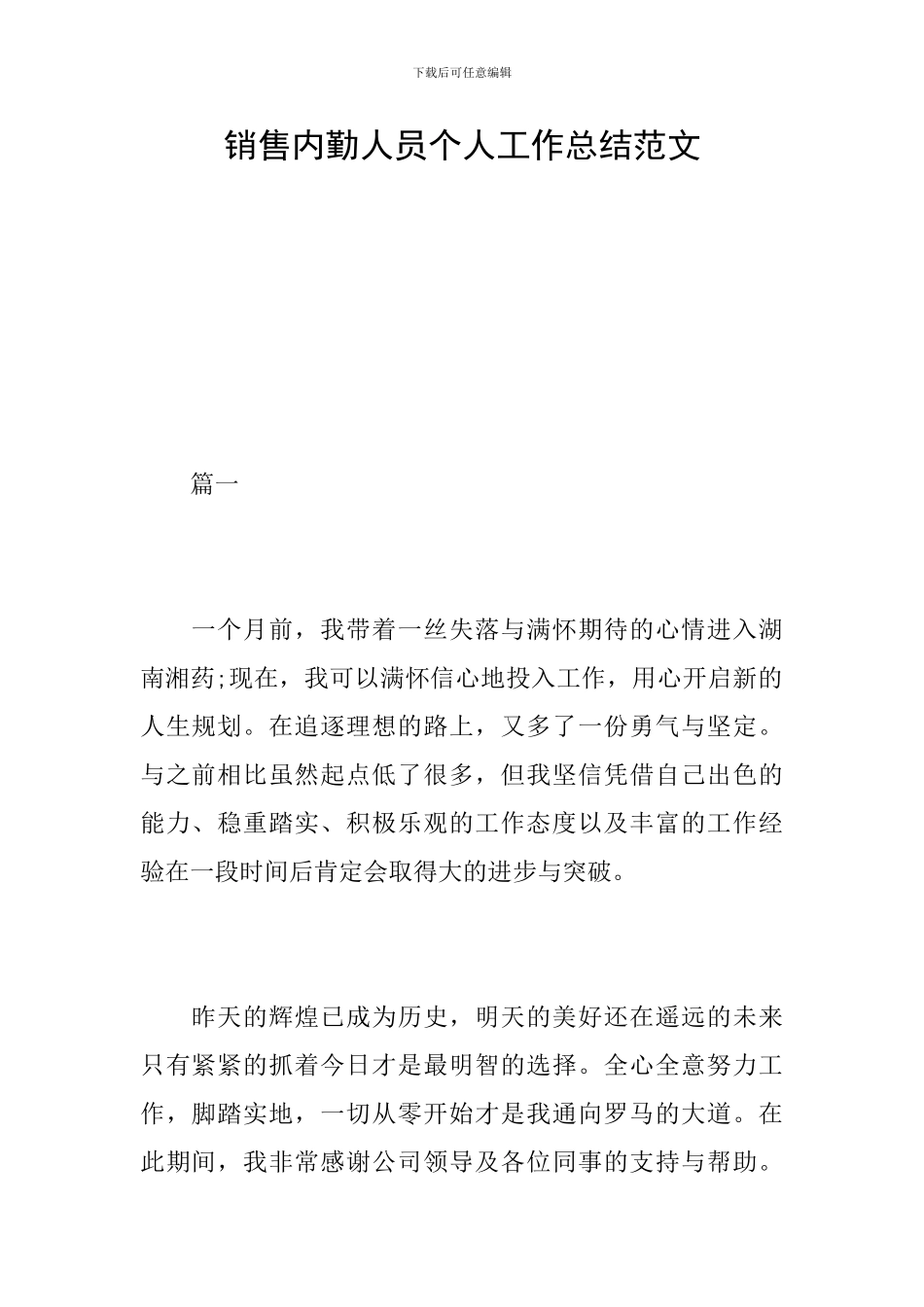 销售内勤人员个人工作总结范文_第1页