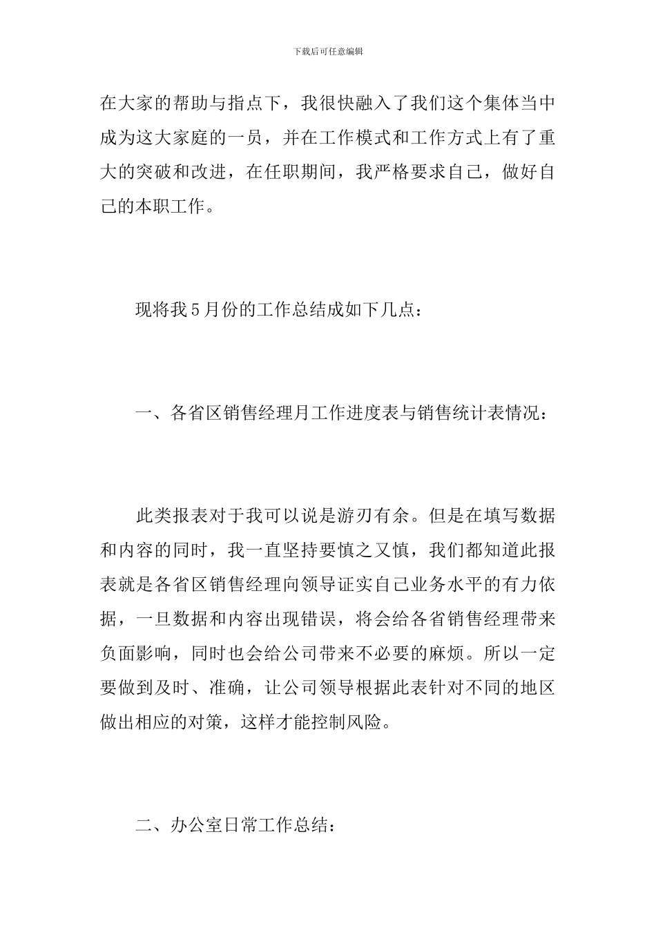 销售内勤人员个人工作总结范文_第2页