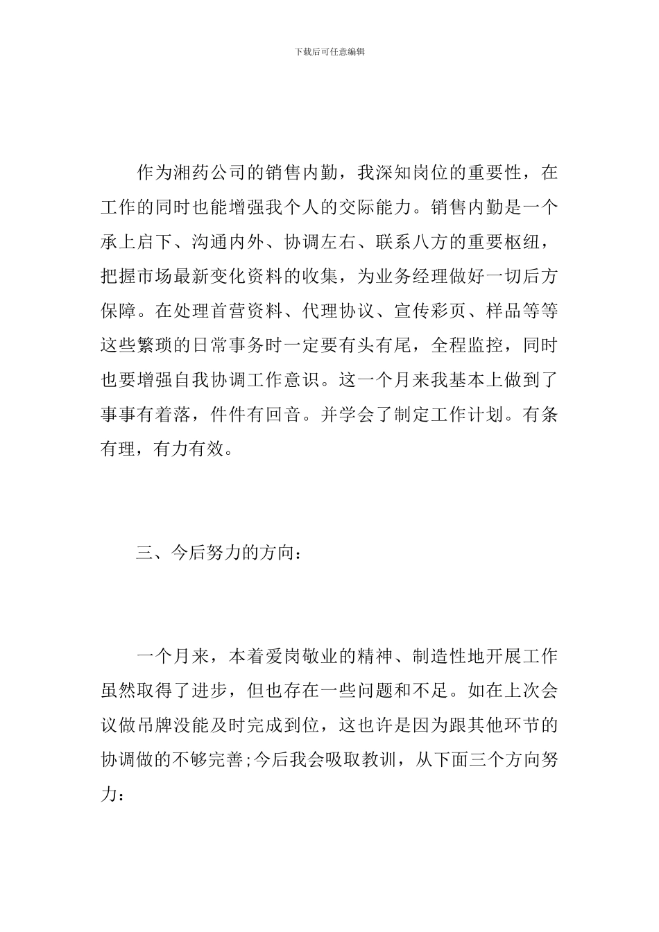 销售内勤人员个人工作总结范文_第3页