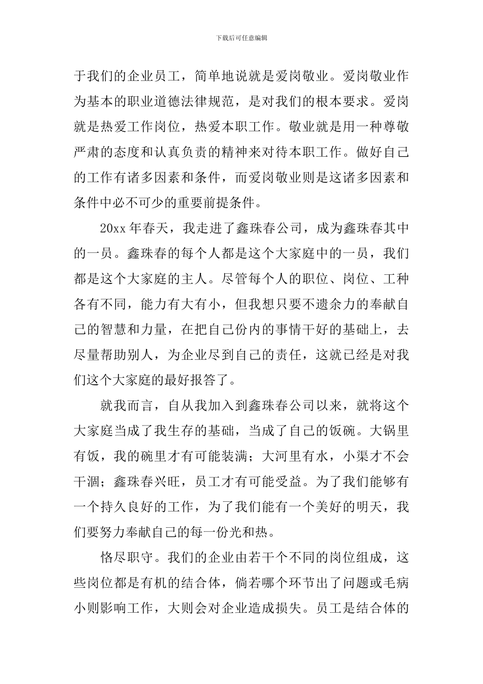 优秀实习生发言稿_第3页