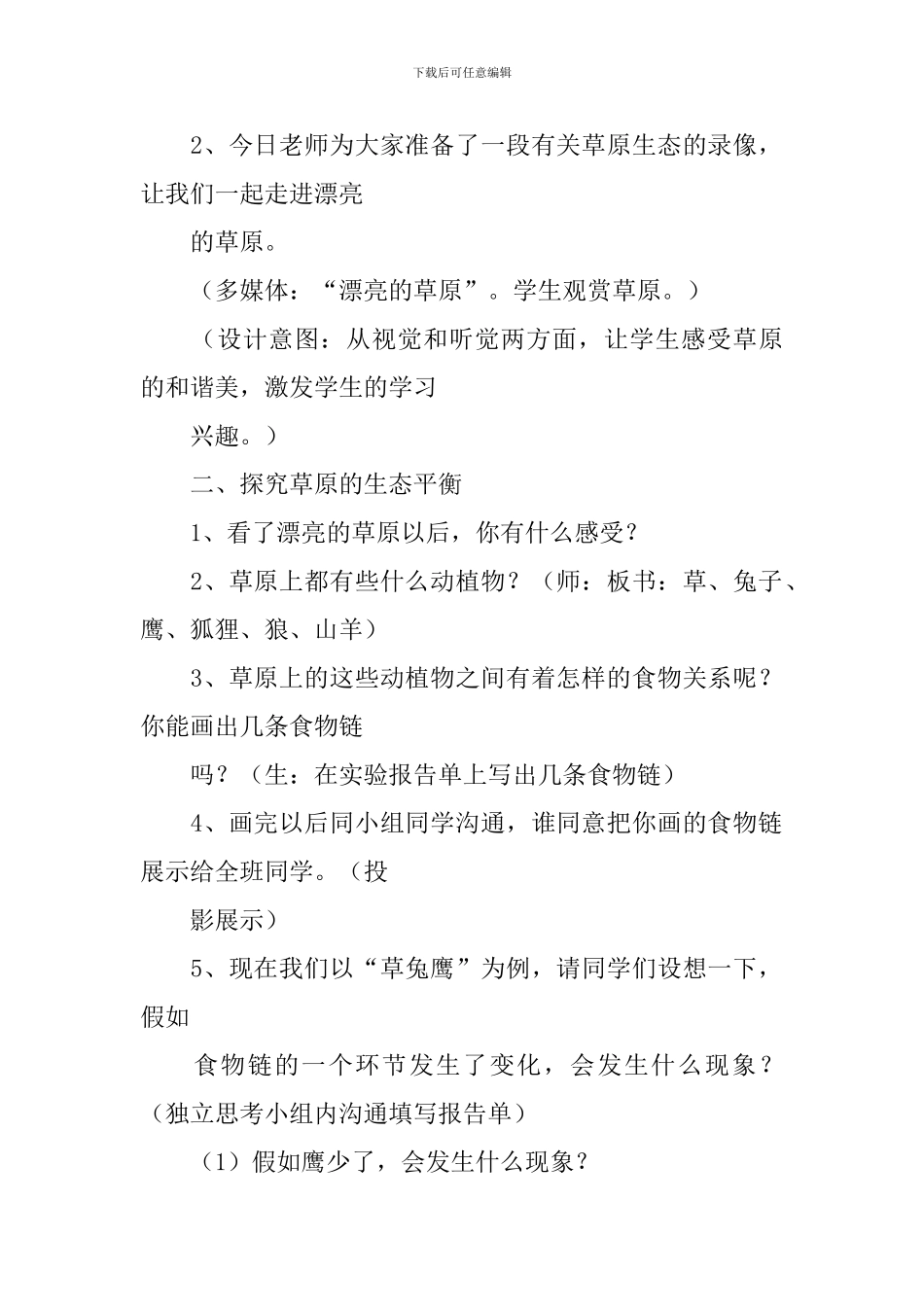 美丽的草原我的家教学设计_第2页