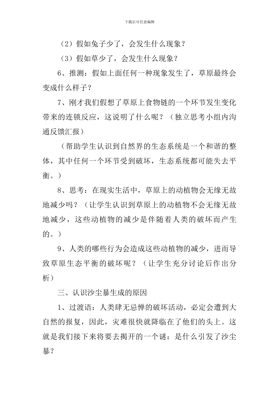 美丽的草原我的家教学设计_第3页