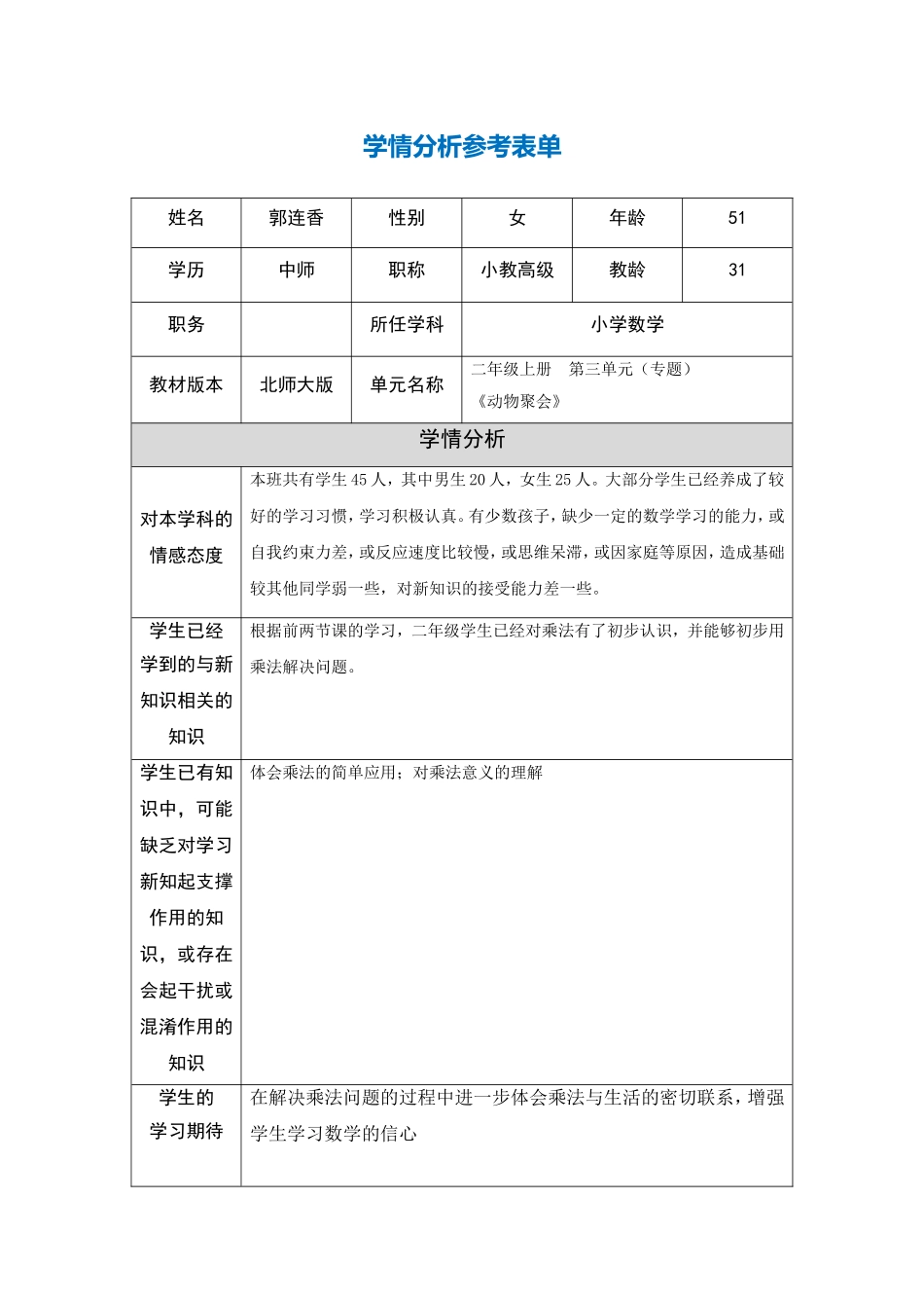 学情分析参考表单-(4)_第1页
