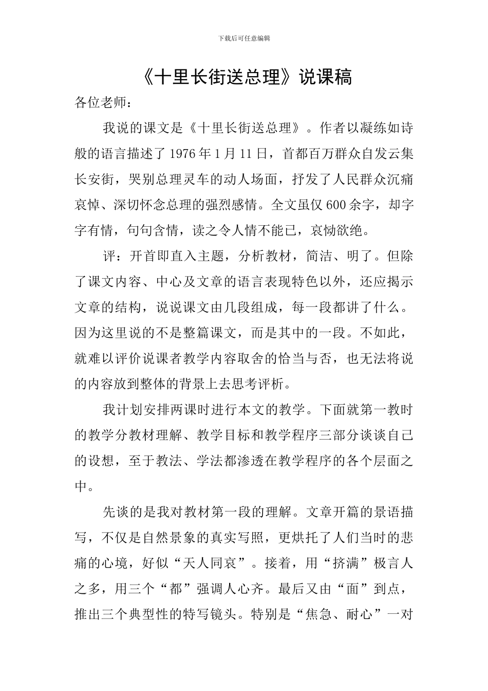 《十里长街送总理》说课稿_第1页