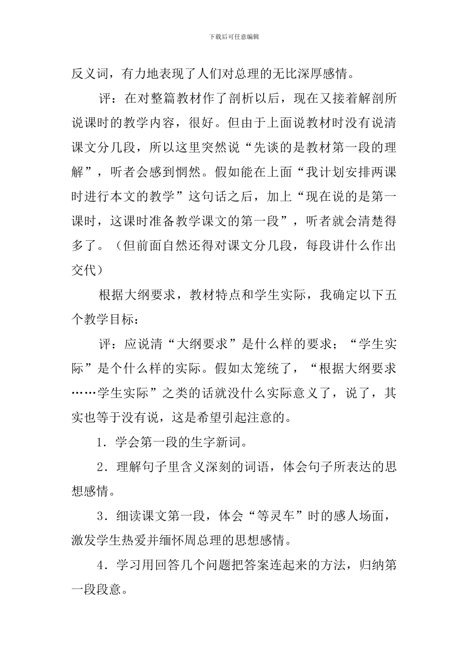 《十里长街送总理》说课稿_第2页