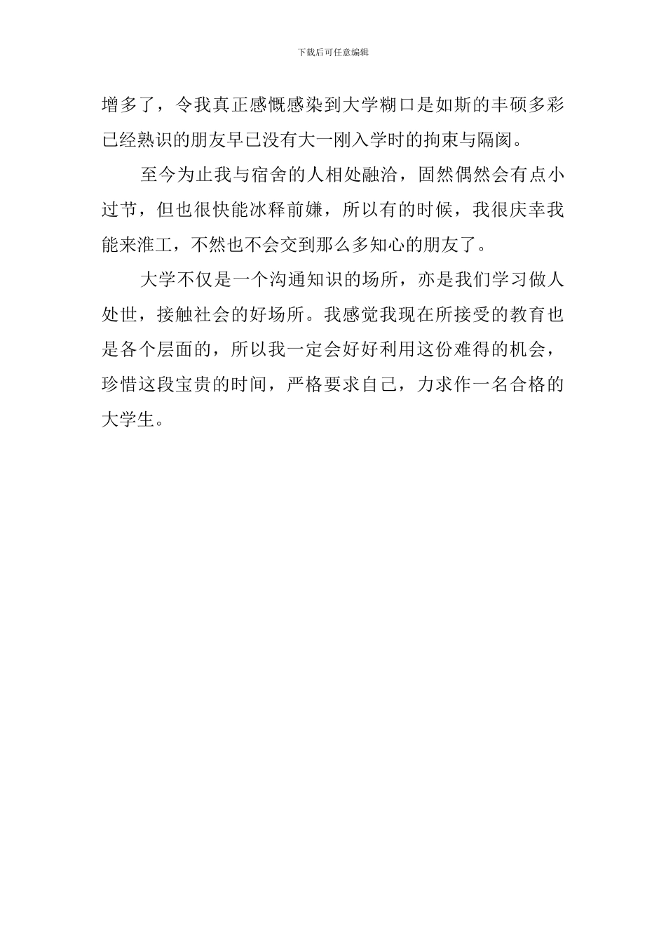 计算机系学生的优秀自我评价_第2页