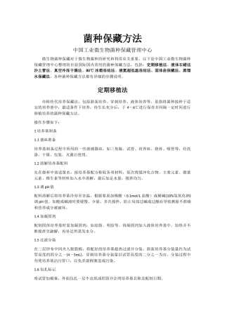 菌种保藏方法