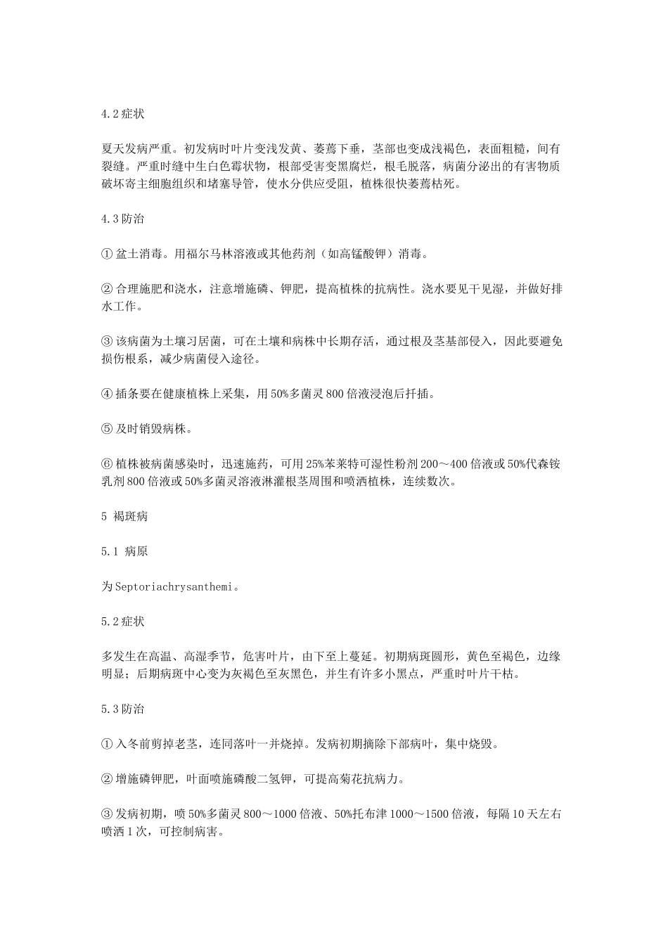 菊花常见病害的种类与防治_第3页