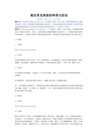 菊花常见病害的种类与防治