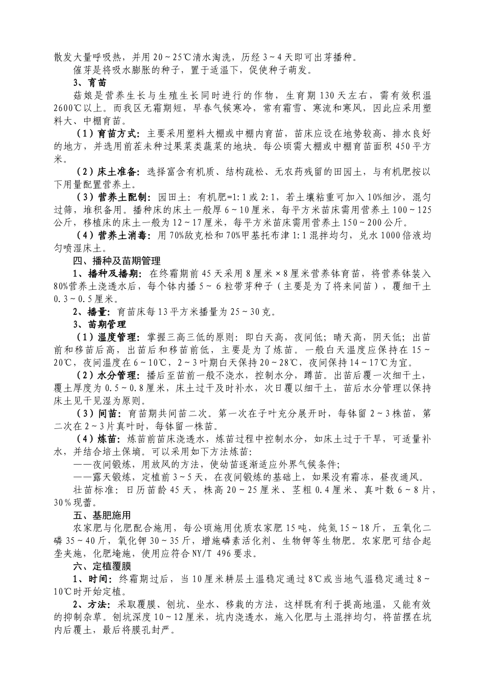 菇娘栽培管理技术_第2页