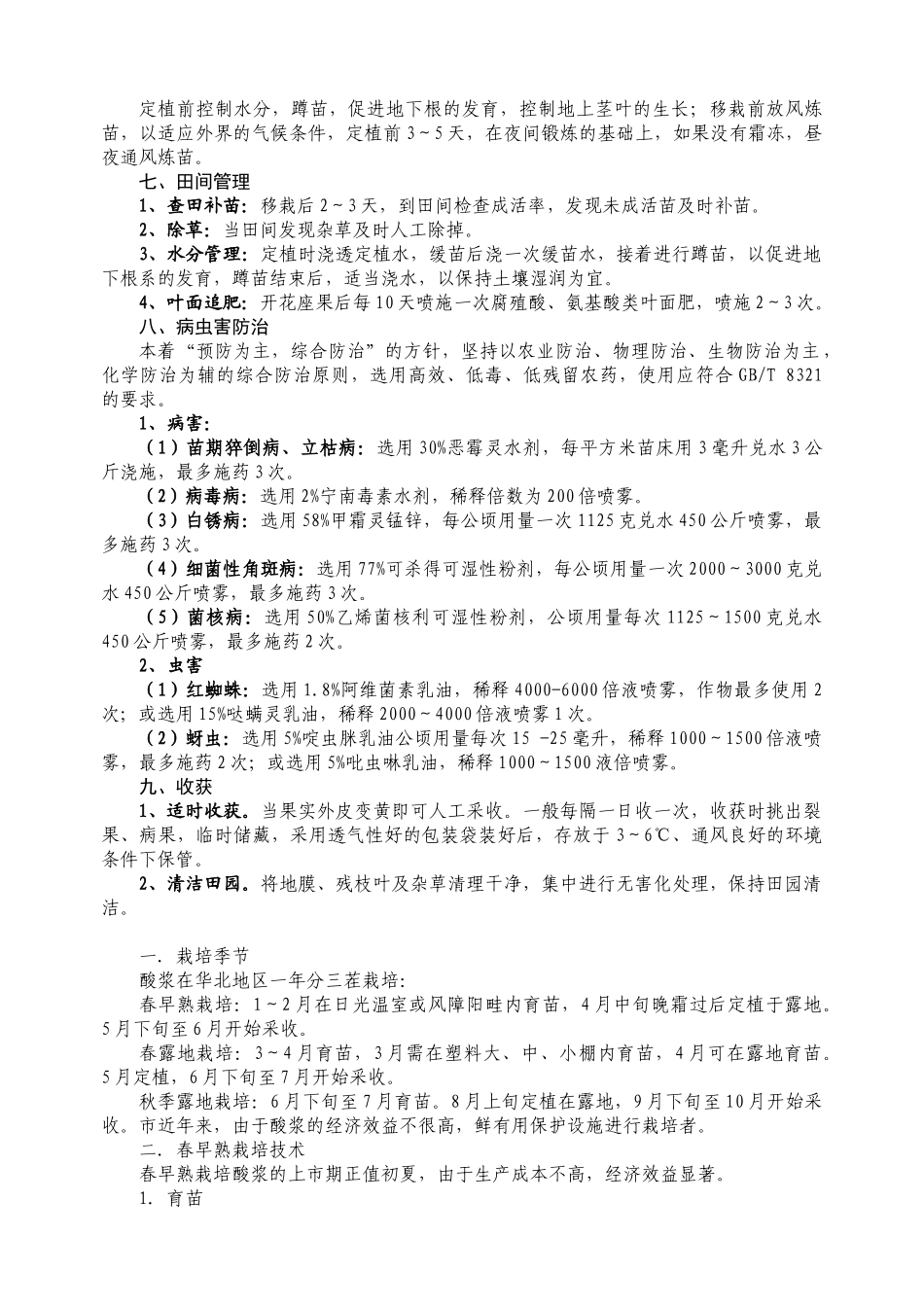 菇娘栽培管理技术_第3页