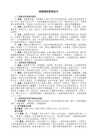 菇娘栽培管理技术