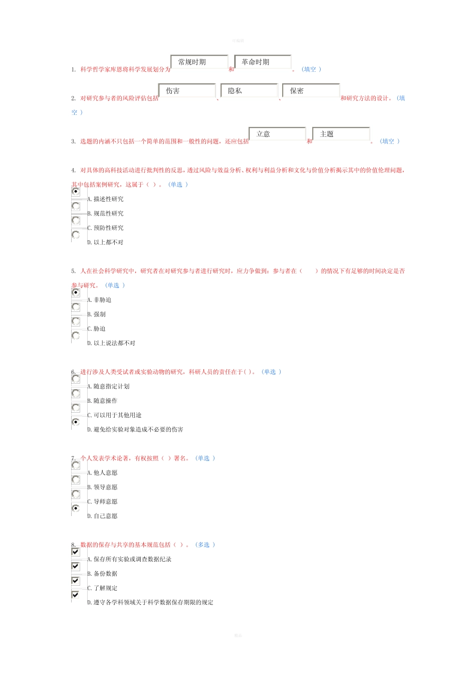 学术道德与学术规范6分作业 _第1页
