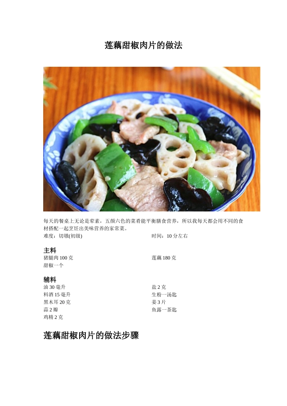 莲藕甜椒肉片的做法_835_第1页