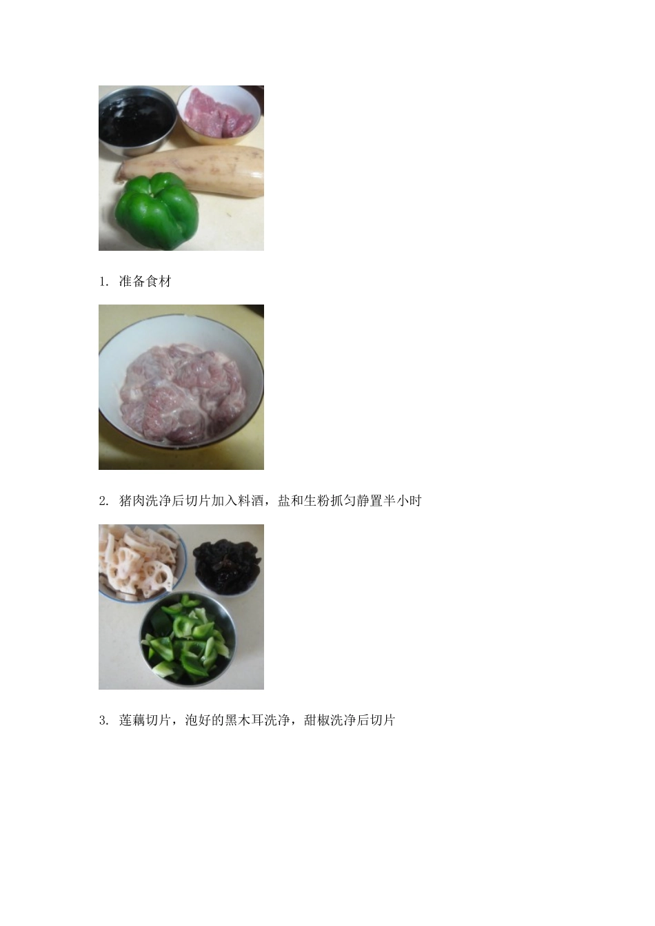 莲藕甜椒肉片的做法_835_第2页