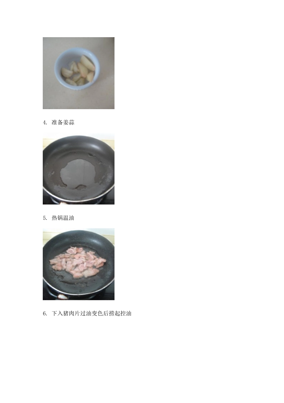 莲藕甜椒肉片的做法_835_第3页