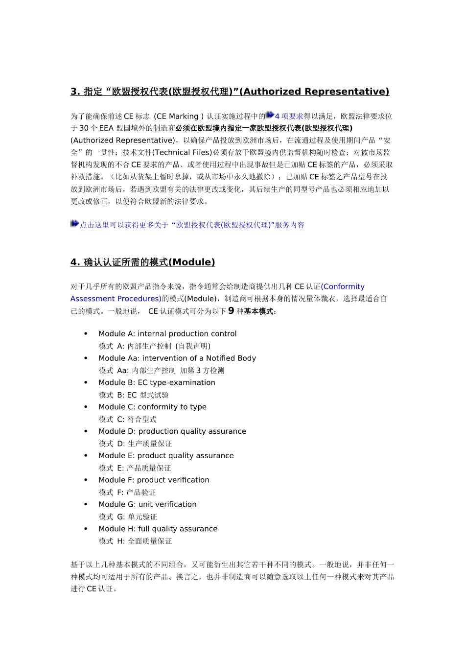 获得CE认证的基本步骤_第2页