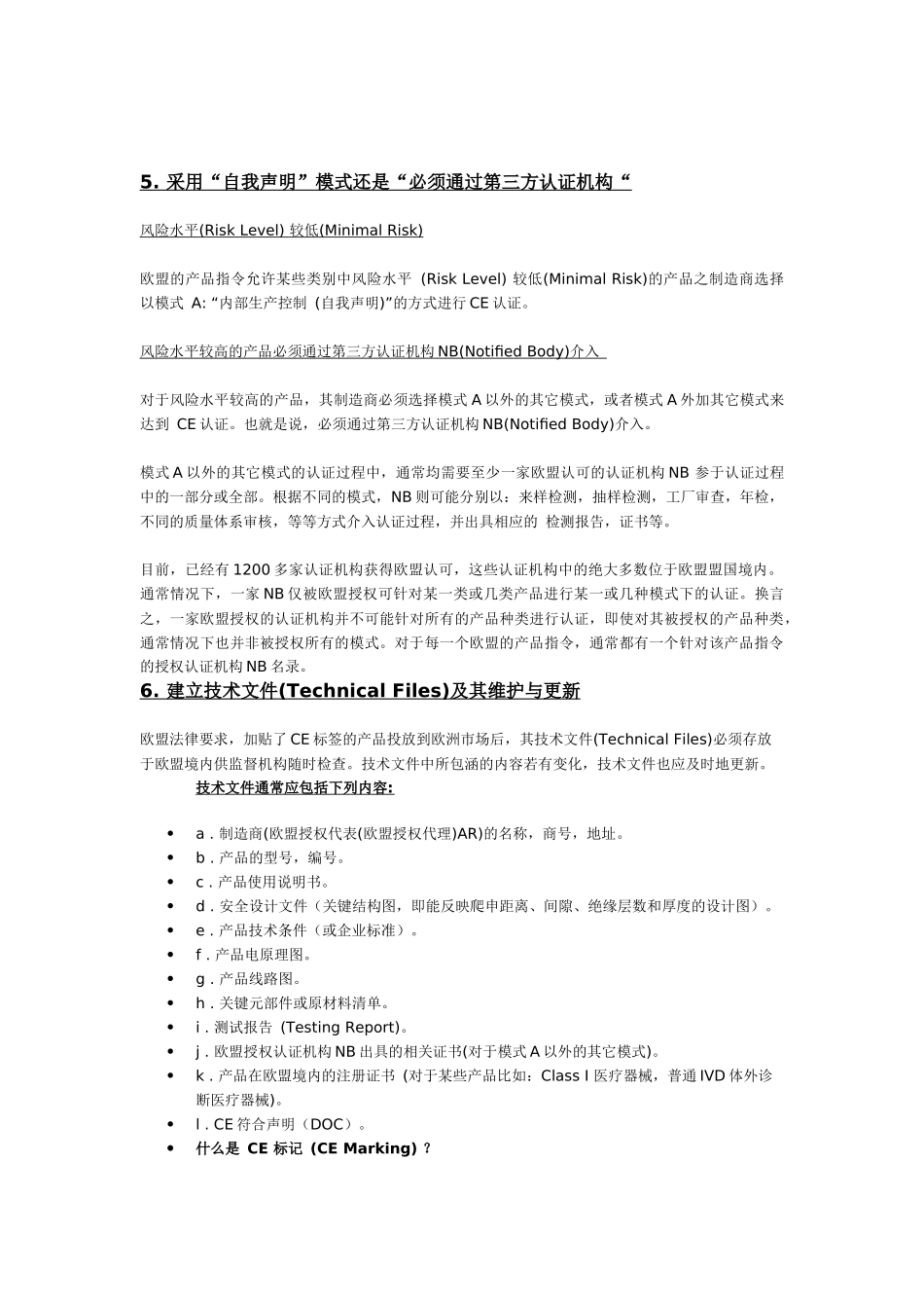 获得CE认证的基本步骤_第3页