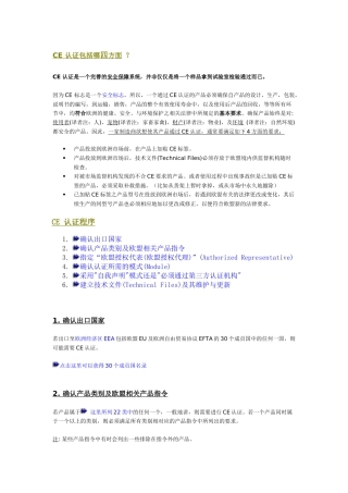 获得CE认证的基本步骤