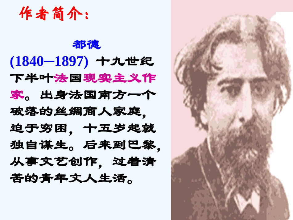 (部编)初中语文人教2011课标版七年级下册《最后一课》1-(2)_第1页