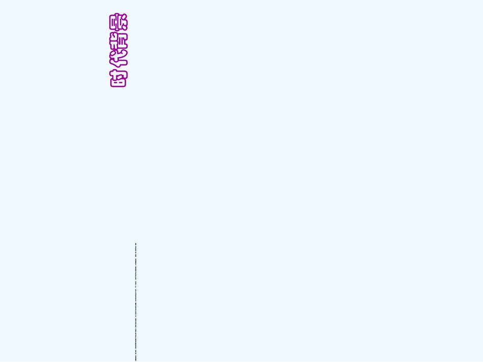 (部编)初中语文人教2011课标版七年级下册《最后一课》1-(2)_第2页