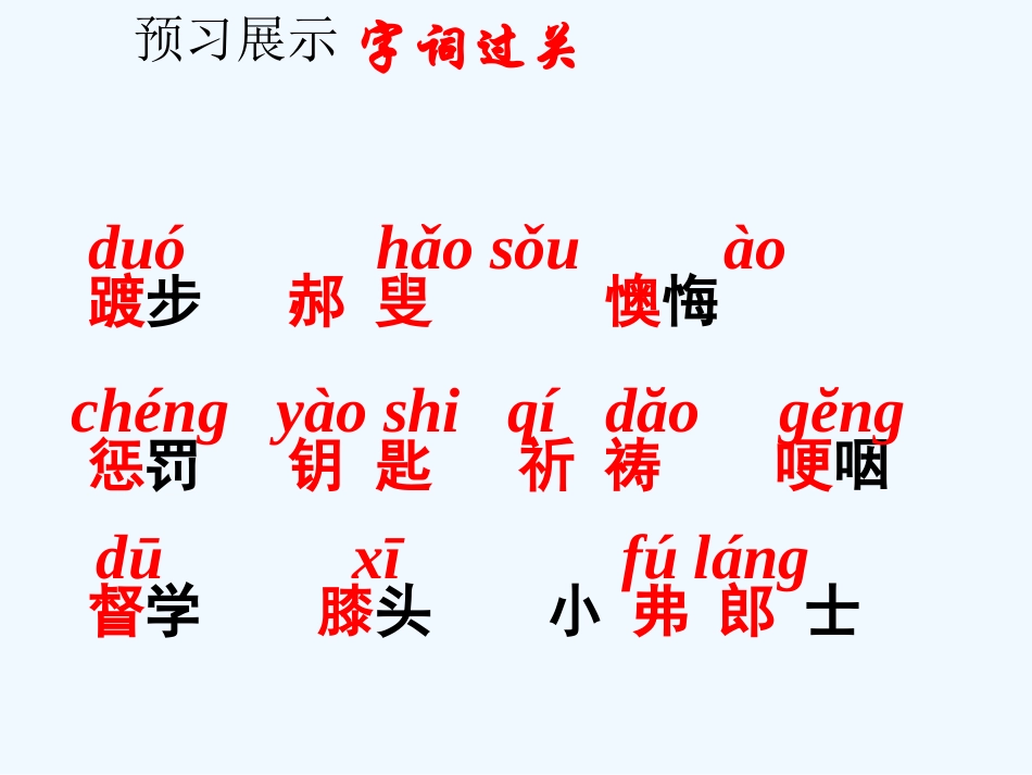 (部编)初中语文人教2011课标版七年级下册《最后一课》1-(2)_第3页