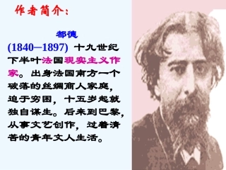 (部编)初中语文人教2011课标版七年级下册《最后一课》1-(2)