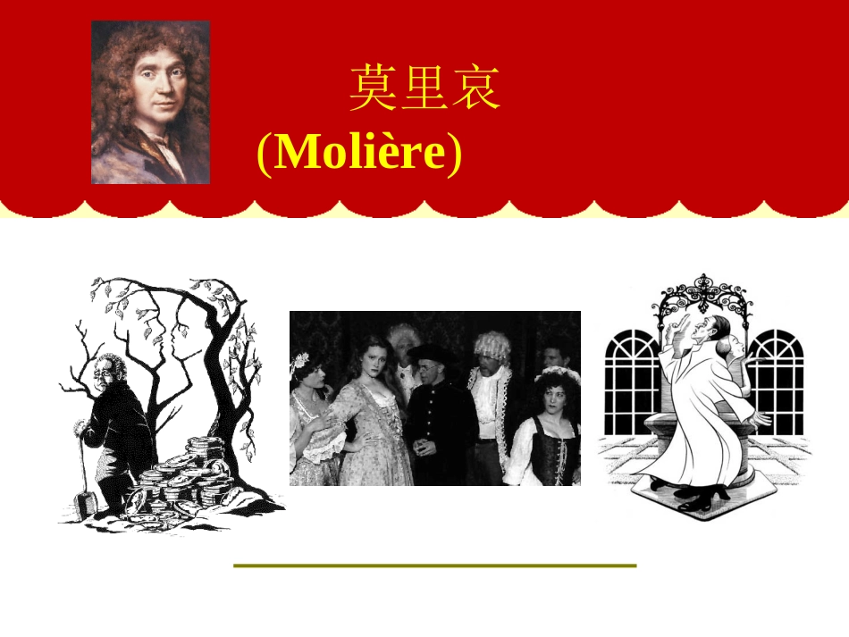 莫里哀(Molire)_第1页