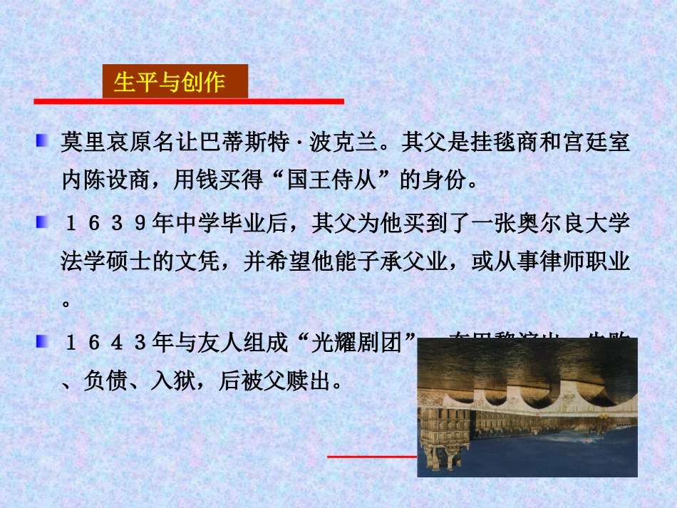 莫里哀(Molire)_第3页