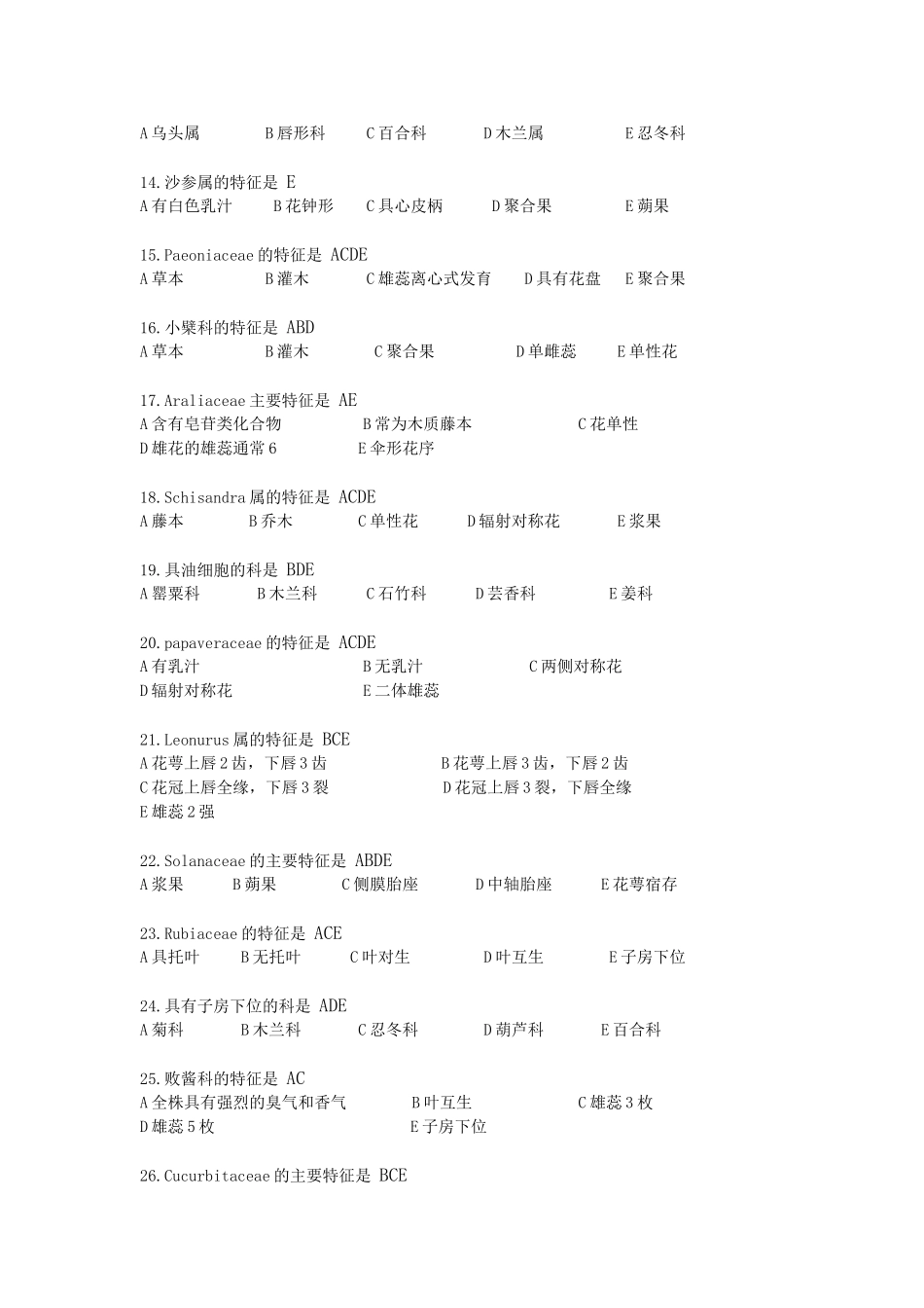 药用植物学复习指导答案考试资料答案北京中医药大学远程教育学院_第2页