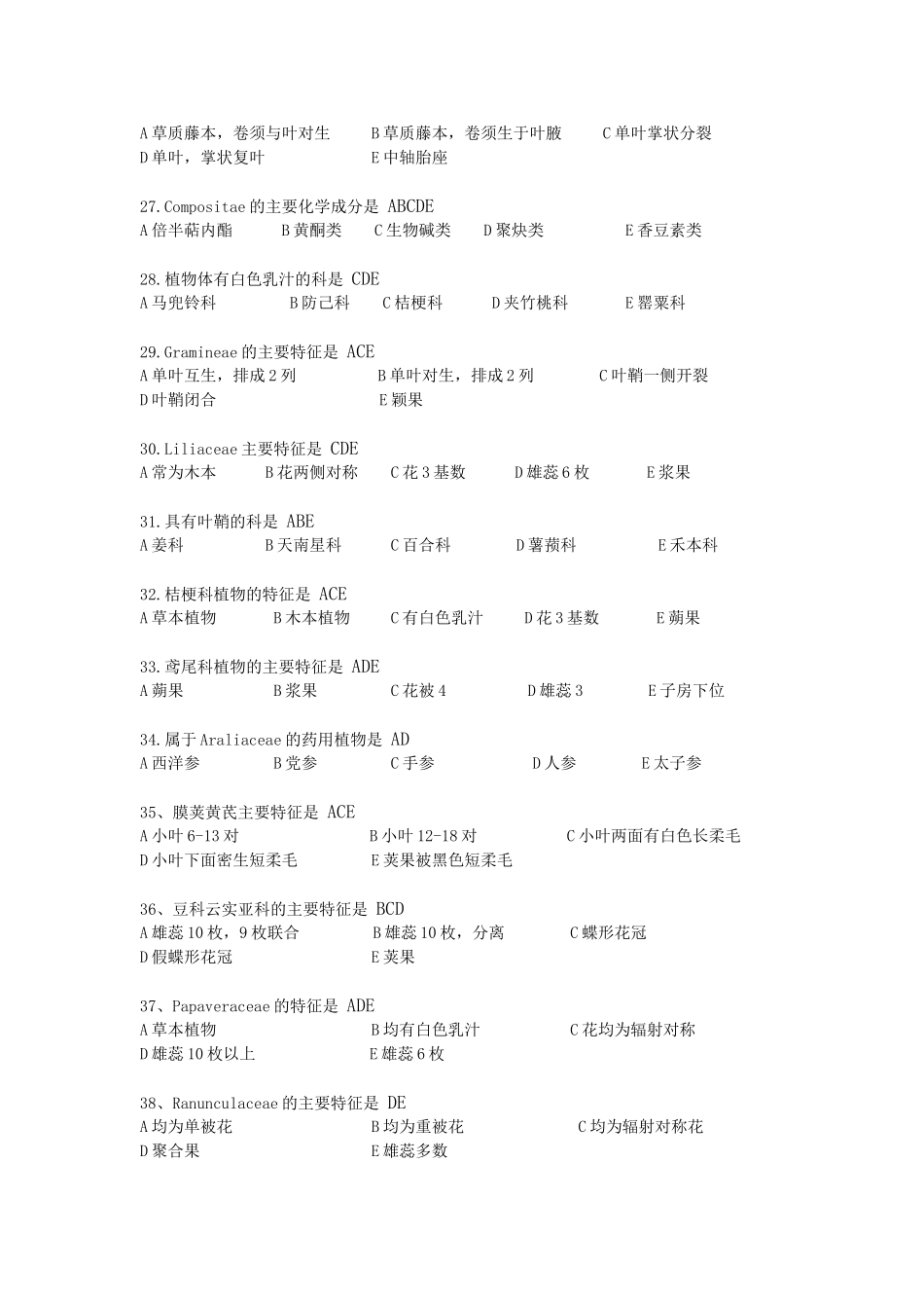 药用植物学复习指导答案考试资料答案北京中医药大学远程教育学院_第3页