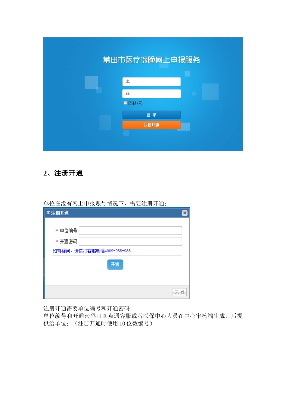 莆田市医疗保险网上申报操作说明书_第2页