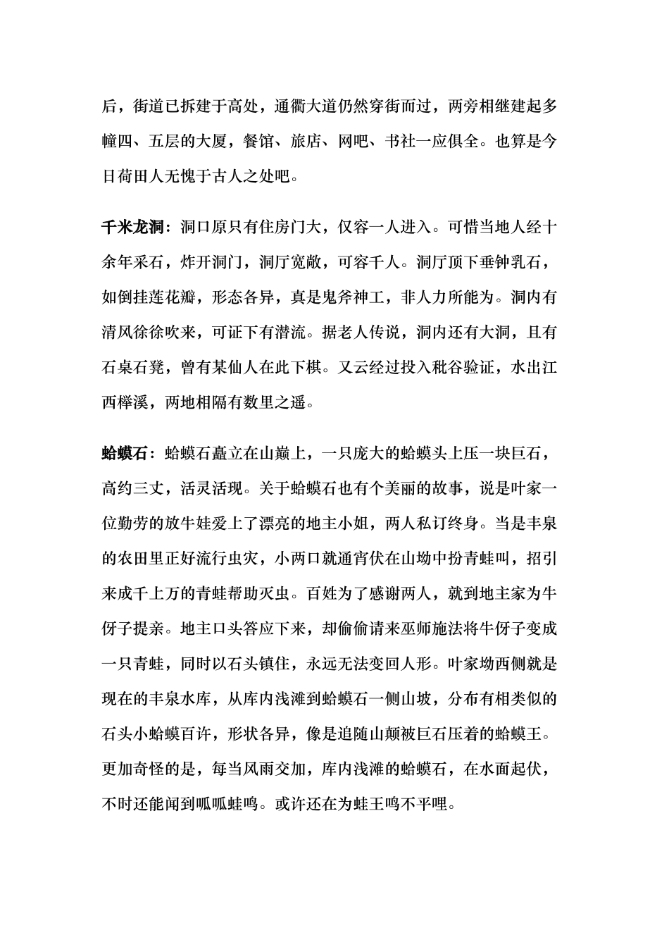 荷田水库开发项目策划_第3页