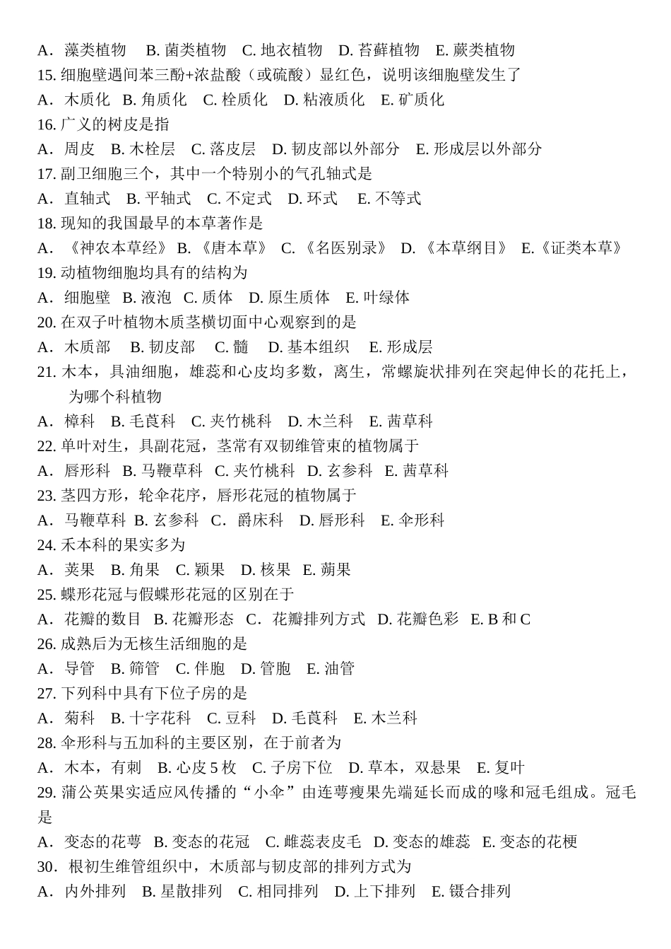 药用植物学试卷2_第2页