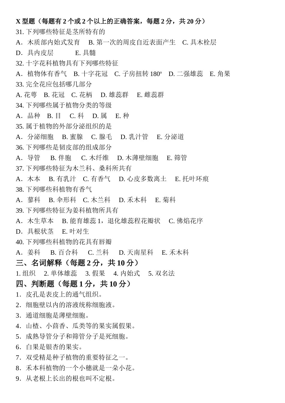 药用植物学试卷2_第3页