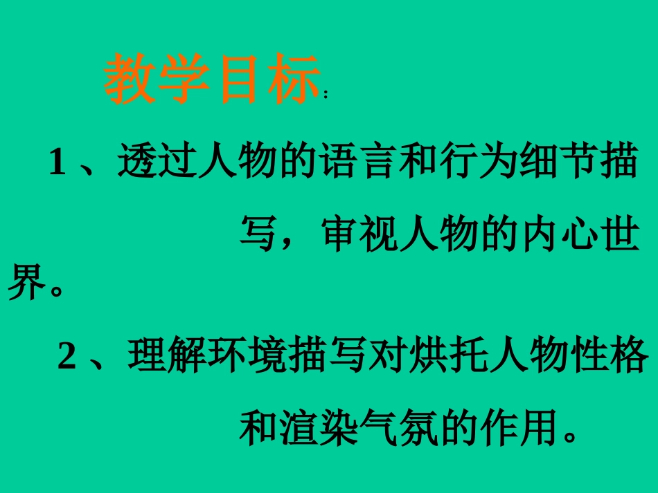 荷花淀孙犁复述故事梗概(根据情节)_第3页