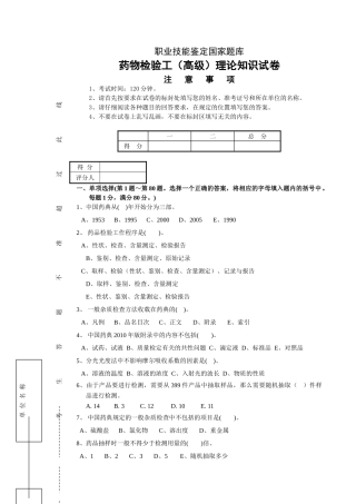 药物检验工(高级)理论试卷(四)